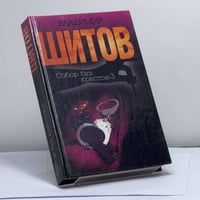 Собор без крестов-3