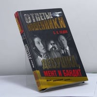 Девушка, мент и бандит