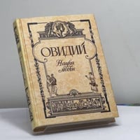 Наука любви