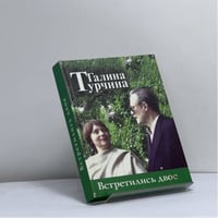 Встретились двое