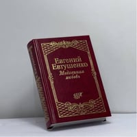 Медленная любовь: Стихотворения и поэмы