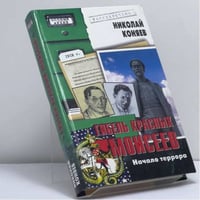 Гибель красных Моисеев