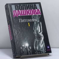 Питомник. В 2 кн. Кн. 1