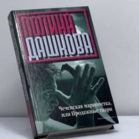 Чеченская марионетка, или Продажные твари