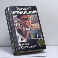 Ярмарка в Сокольниках