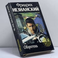 Оборотень