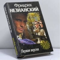 Первая версия