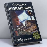 Выбор оружия