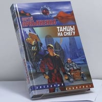 Танцы на снегу