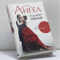 Ангел