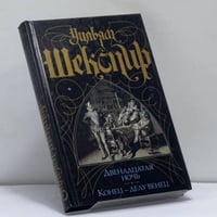 Двенадцатая ночь, или Что угодно. Конец — делу венец