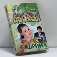 Сабрина