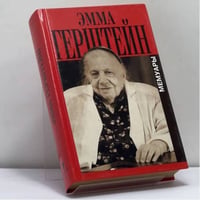 Мемуары