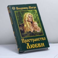 Пространство Любви