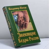 Звенящие кедры России