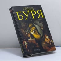 Буря
