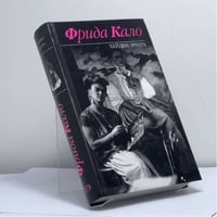Фрида Кало