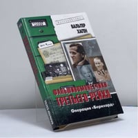 Фальшивомонетчики Третьего рейха. Операция "Бернхард"