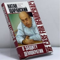 В защиту демократии