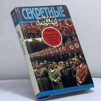Тайные операции нацистской разведки, 1933-1945