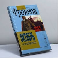 Октябрь семнадцатого