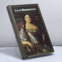 Анна Иоанновна (Немцы при дворе)