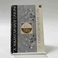 Белая стая