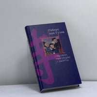 Гвозди, несущие смерть