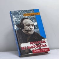 Репортаж без микрофона