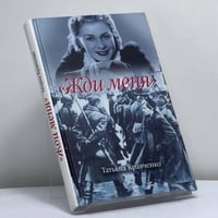 "Жди меня"