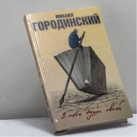 В поте души своей