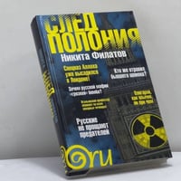 След Полония