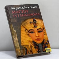 Маски Тутанхамона
