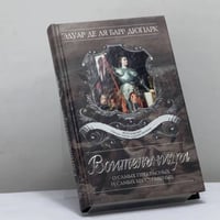 Воительницы. О самых прекрасных и самых бесстрашных