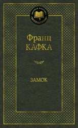 Замок