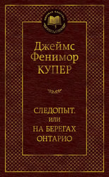 Следопыт