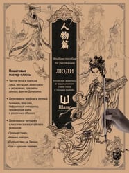 Альбом-пособие по рисованию Люди