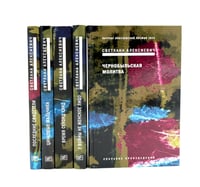 Светлана Алексиевич. Собрание сочинений в 5 томах (комплект из 5-ти книг)