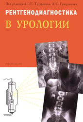 Рентгенодиагностика в урологии