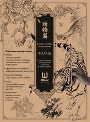 Альбом-пособие по рисованию Фауна