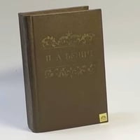Избранное. Стихотворения, переводы