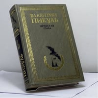 Нечистая сила