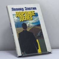 Дороже денег