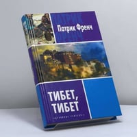 Тибет, Тибет