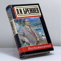 Воспоминания