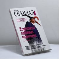 Комплексы любимых политиков