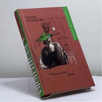 Фальшивый дуэт