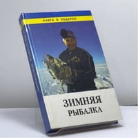 Зимняя рыбалка