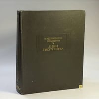 Лики творчества