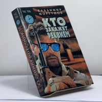 Кто закажет реквием